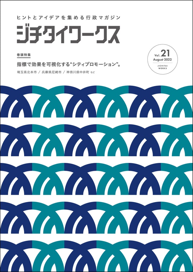 Vol.21 8月発行
