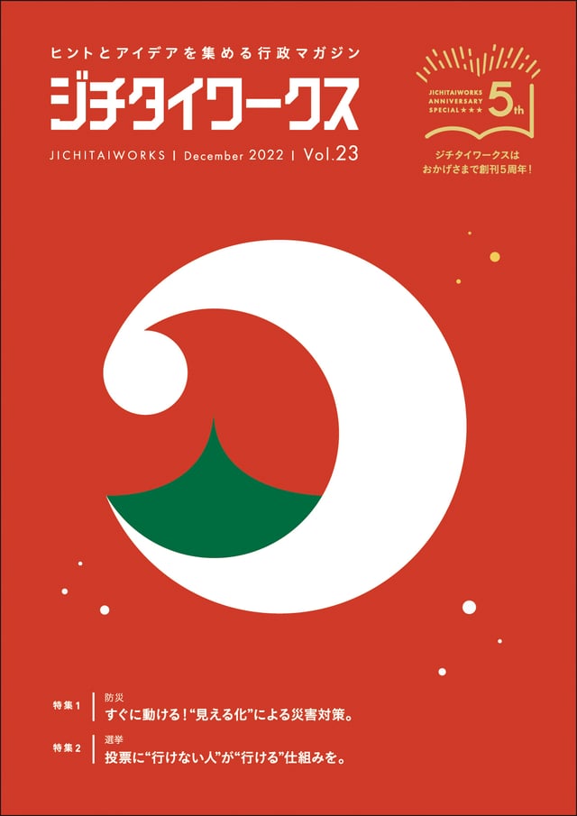 Vol.23 12月発行