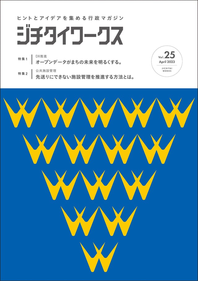 Vol.25 4月発行