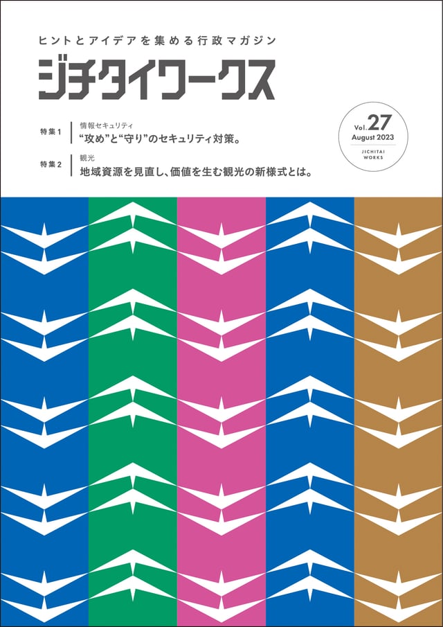 Vol.27 8月発行