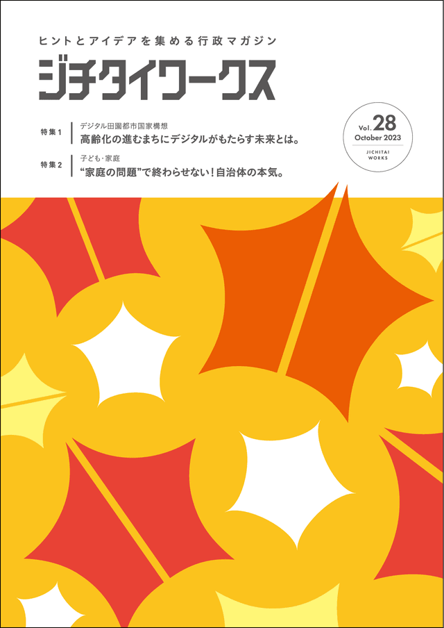 Vol.28 10月発行