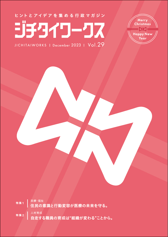 Vol.29 12月発行