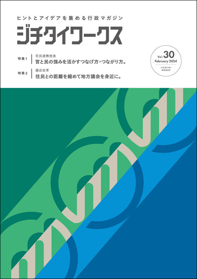Vol.30 2月発行