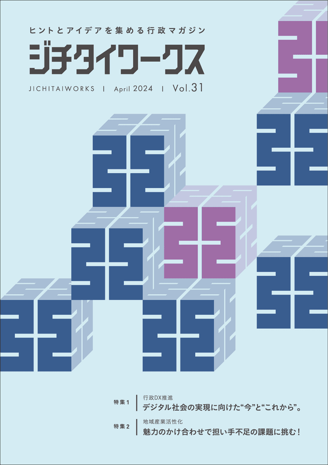 Vol.31 4月発行