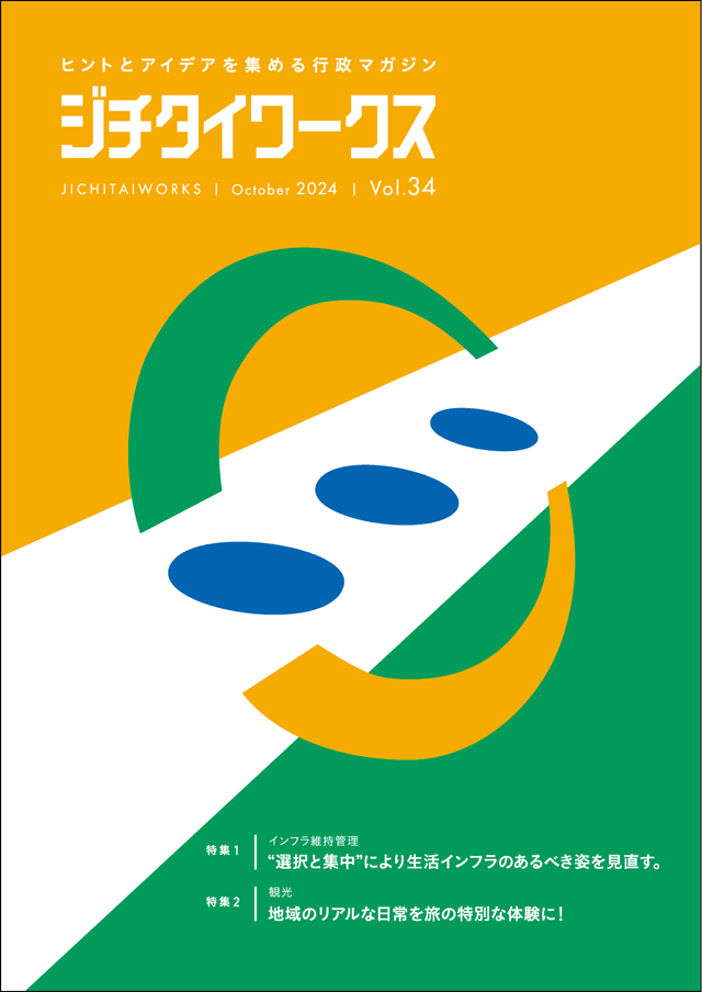 Vol.34 10月発行