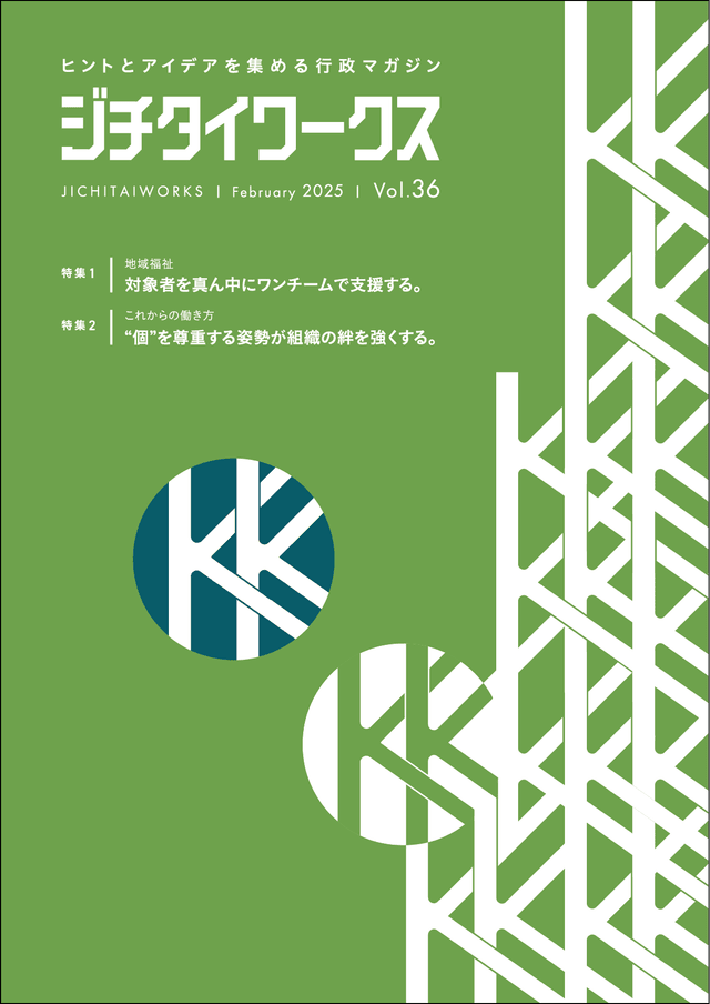 Vol.36 2月発行