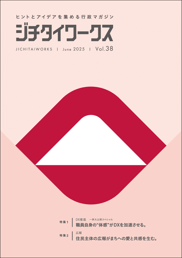 Vol.38 6月発行