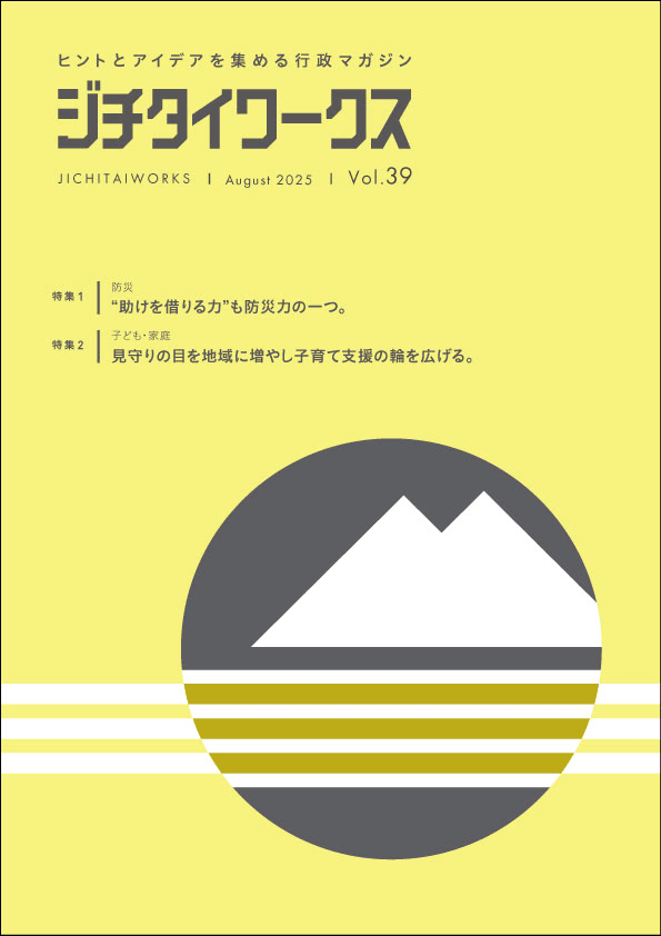 Vol.39 8月発行