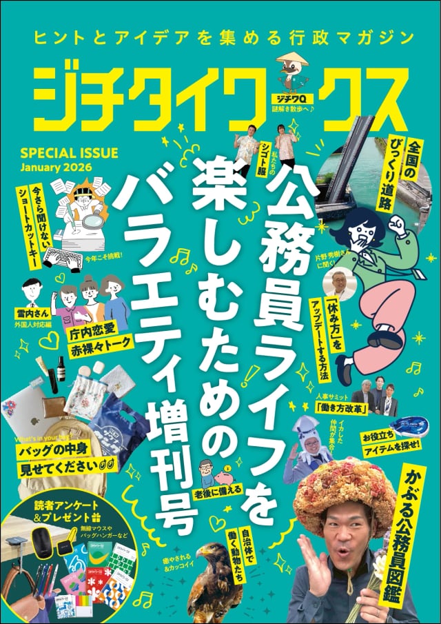 バラエティ増刊号 1月発行の表紙