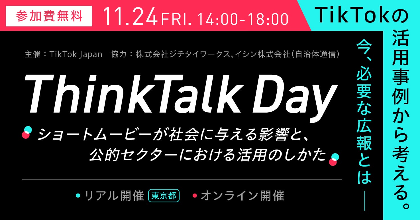 ショートムービーが社会に与える影響と、公的セクターにおける活用について