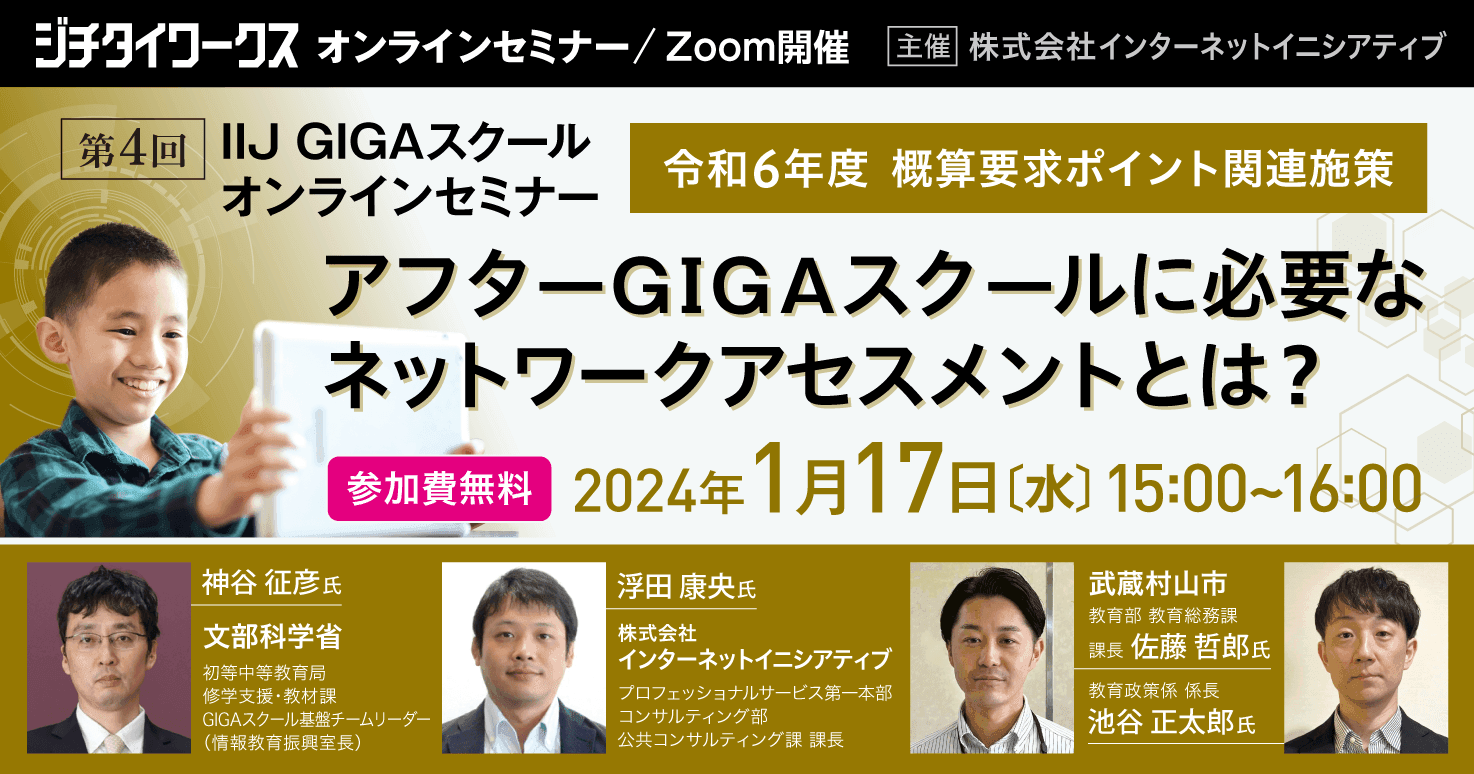 アフターGIGAスクールに必要なネットワークアセスメントとは？