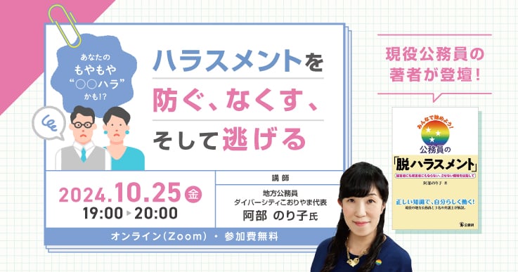 現役公務員が語る、ハラスメントとの向き合い方