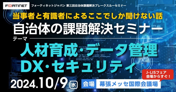 自治体のIT人材育成、地方自治法から情報セキュリティポリシーガイドラインなど今の課題に切り込み、解決の道を見出す。