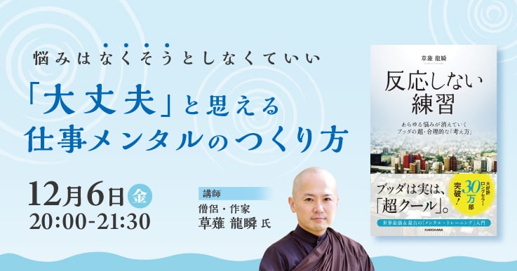 オンラインで体験する「反応しない練習」
