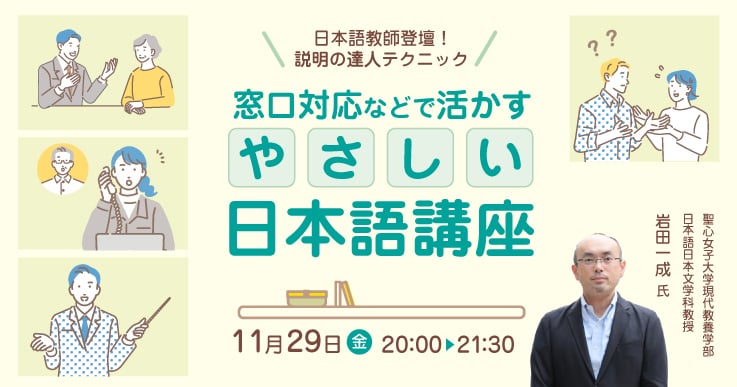スムーズな住民対応を実現する「やさしい日本語」