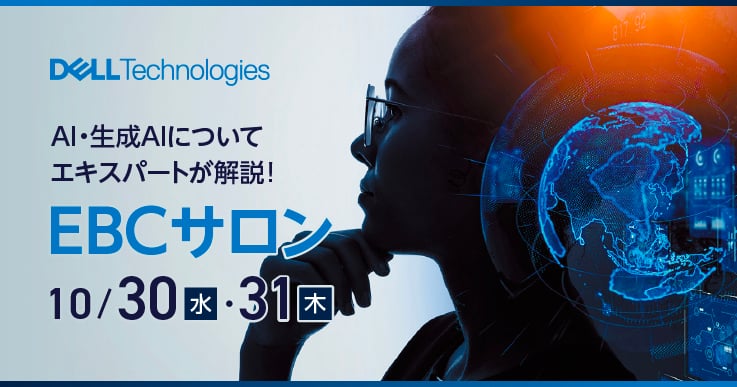 AI・生成AIについてエキスパートが解説！ミニセミナー「EBCサロン」開催