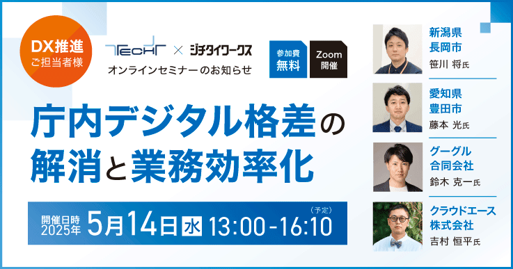 庁内デジタル格差の解消と業務効率化
