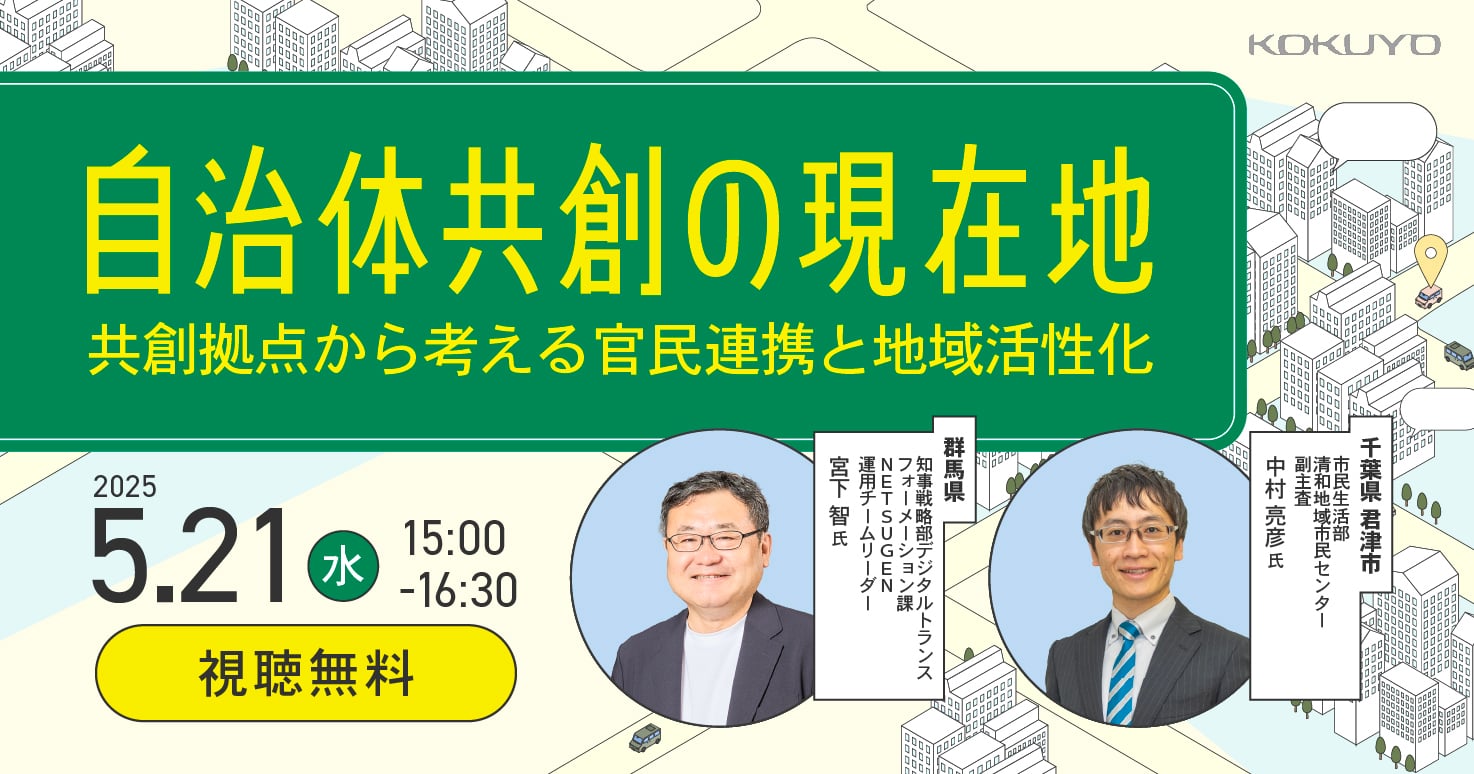“自治体共創の現在地” 共創拠点から考える官民連携と地域活性化
