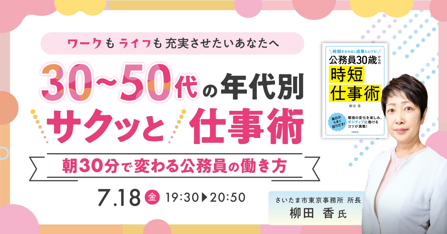 30～50代の年代別“サクッと”仕事術