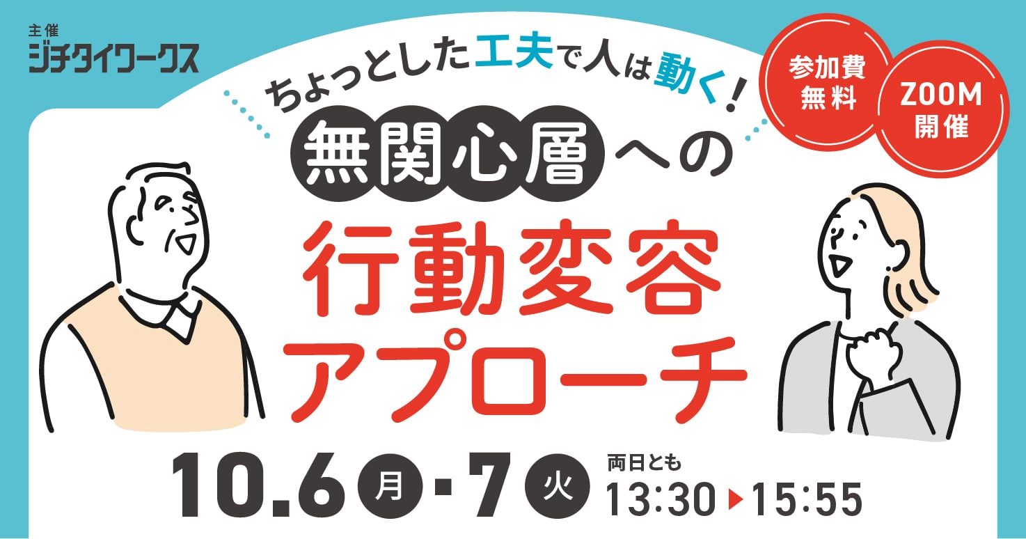 【健康増進】ちょっとした工夫で人は動く！無関心層への行動変容アプローチ