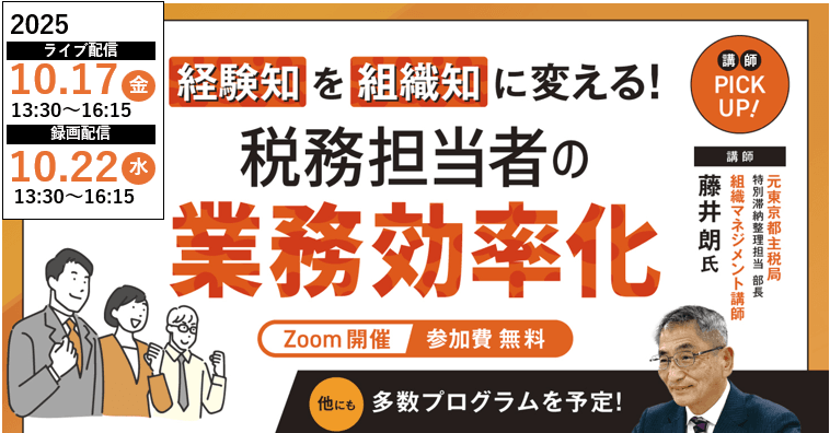 徴収・滞納整理担当者必見！「経験知」を「組織知」に変える！業務効率化とは