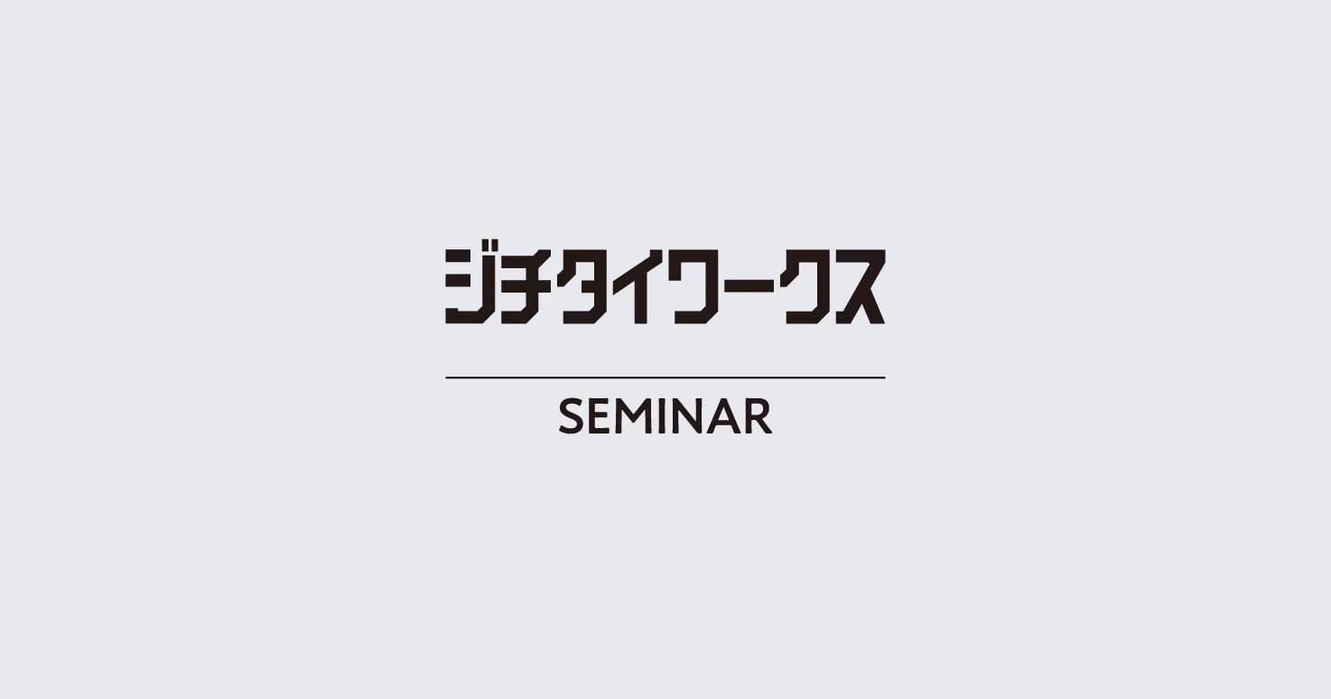 生成AI・AI・RPAを使いこなす！～事例から学ぶ業務活用と庁内浸透～