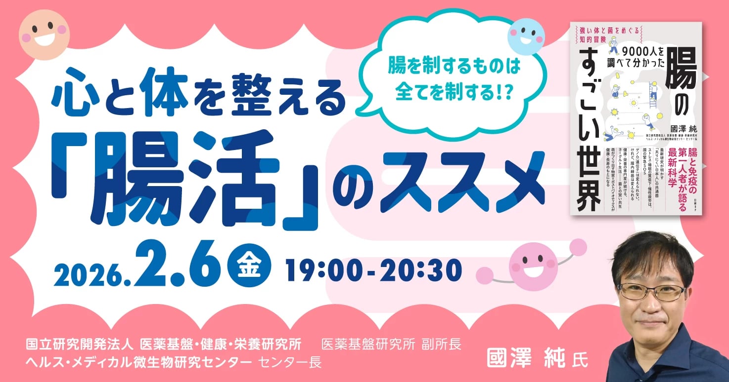 腸を制するものは全てを制する!?