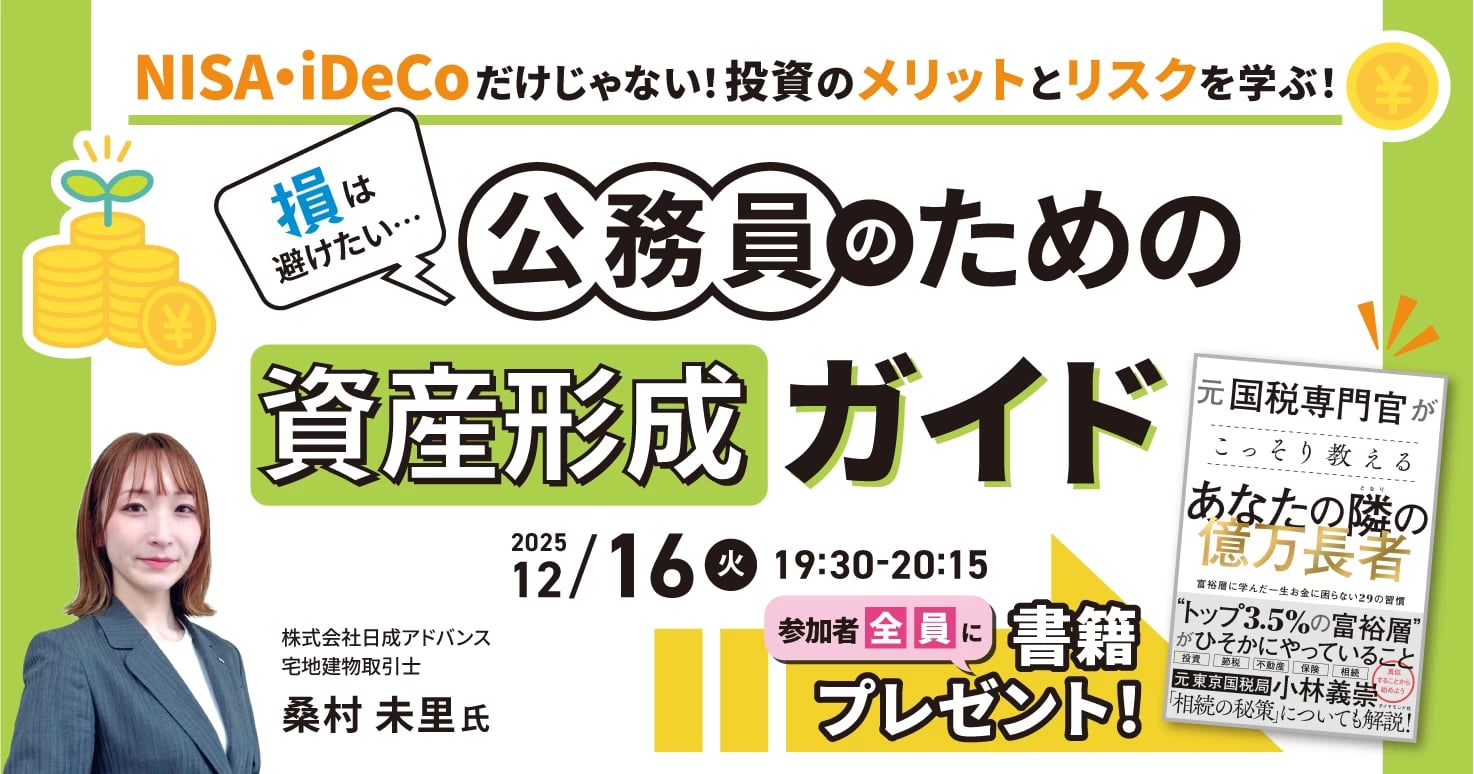 【45分でサクッと学ぶ】NISA・iDeCo以外の投資方法が知りたい方へ！