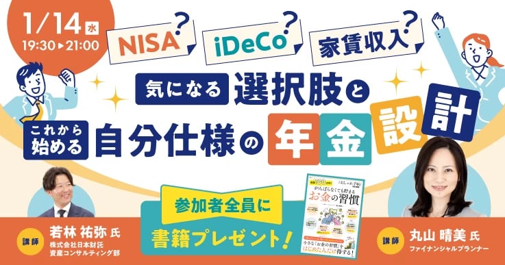 じぶん年金はどうつくる？現役公務員も登壇！