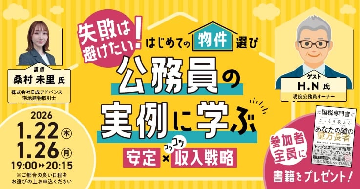 失敗もリスクも避けたい！“現役公務員”の実例に学ぶ収入戦略