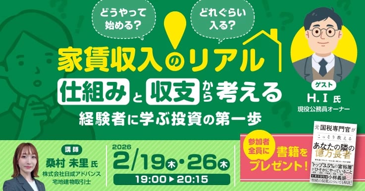 経験者に学ぶ 家賃収入のリアル
