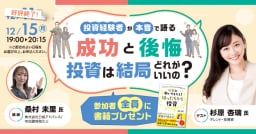 【初日満席！】投資家・杉原杏璃さん登壇！20年で資産1億円超