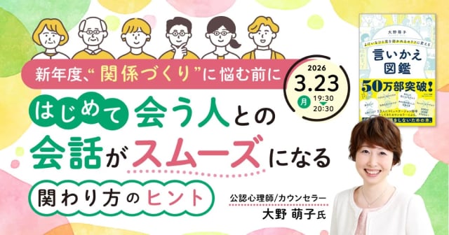 はじめて会う人との会話がスムーズになる関わり方のヒント
