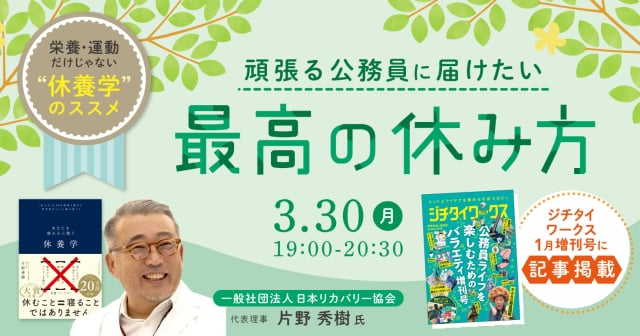 寝ても疲れが取れない公務員に必要な「休養」とは？