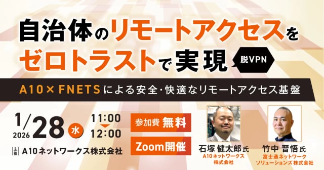 【アーカイブ配信あり】α´モデルで使える！庁外業務を安全・快適に行うためのセキュリティとは？