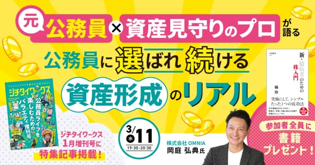 元・公務員×資産見守りのプロによる対談！