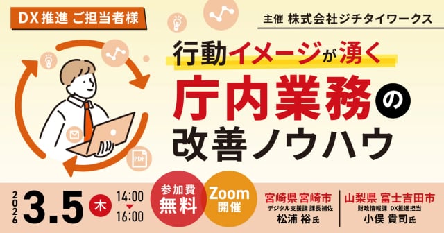 行動イメージが湧く-庁内業務の改善ノウハウ-