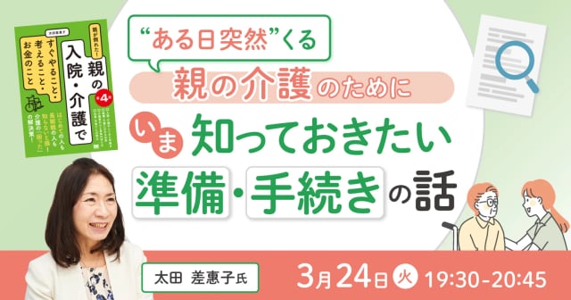 急に必要になる前に知っておきたい「介護と仕事の両立」入門編