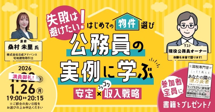 失敗もリスクも避けたい！“現役公務員”の実例に学ぶ収入戦略