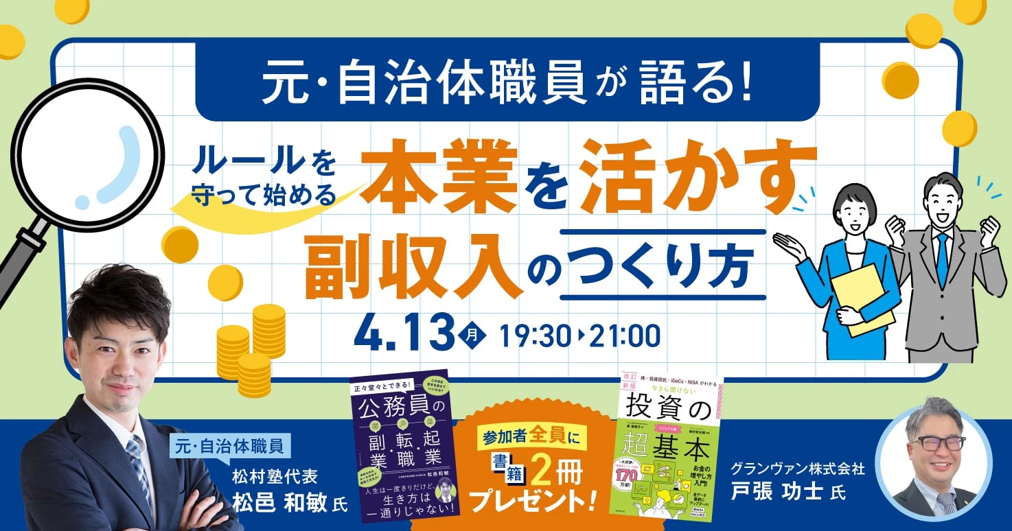 【2026年度最新】元・公務員が語る！副業のリアル