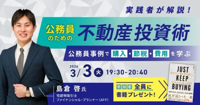 【公務員オーナーの本音も】実践者が解説！給与以外の“第2の柱”の作り方