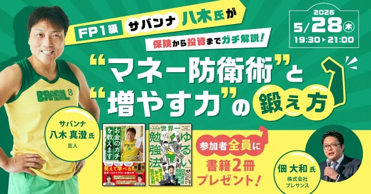 “マネー防衛術”と“増やす力”の鍛え方