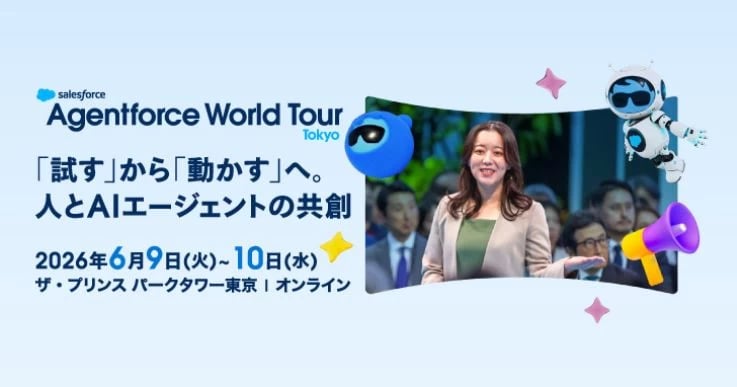 【Agentforce World Tour Tokyo】「試す」から「動かす」へ。 人とAIエージェントの共創