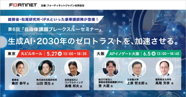 第6回自治体課題ブレークスルーセミナー 自治体の今の課題に切り込み、解決の道を見出す。