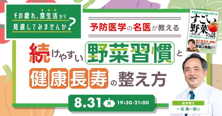 その疲れ、食生活から見直してみませんか？