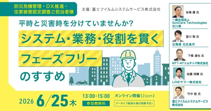 システム・業務・役割を貫くフェーズフリーのすすめ