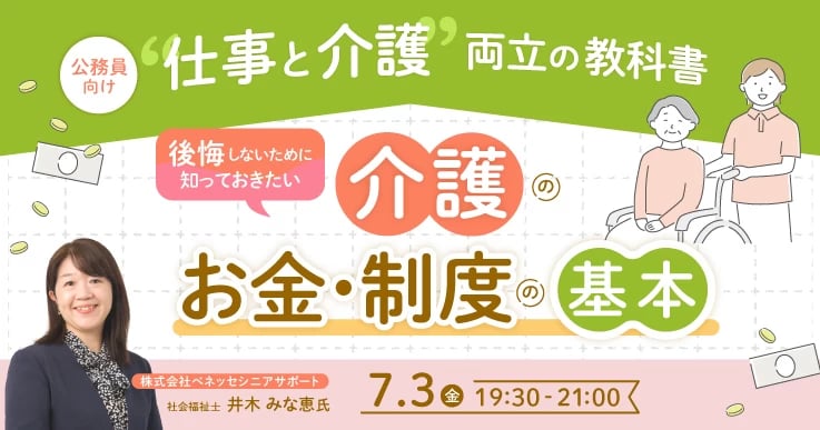 介護が始まったら仕事と両立できますか？【質疑応答あり！】