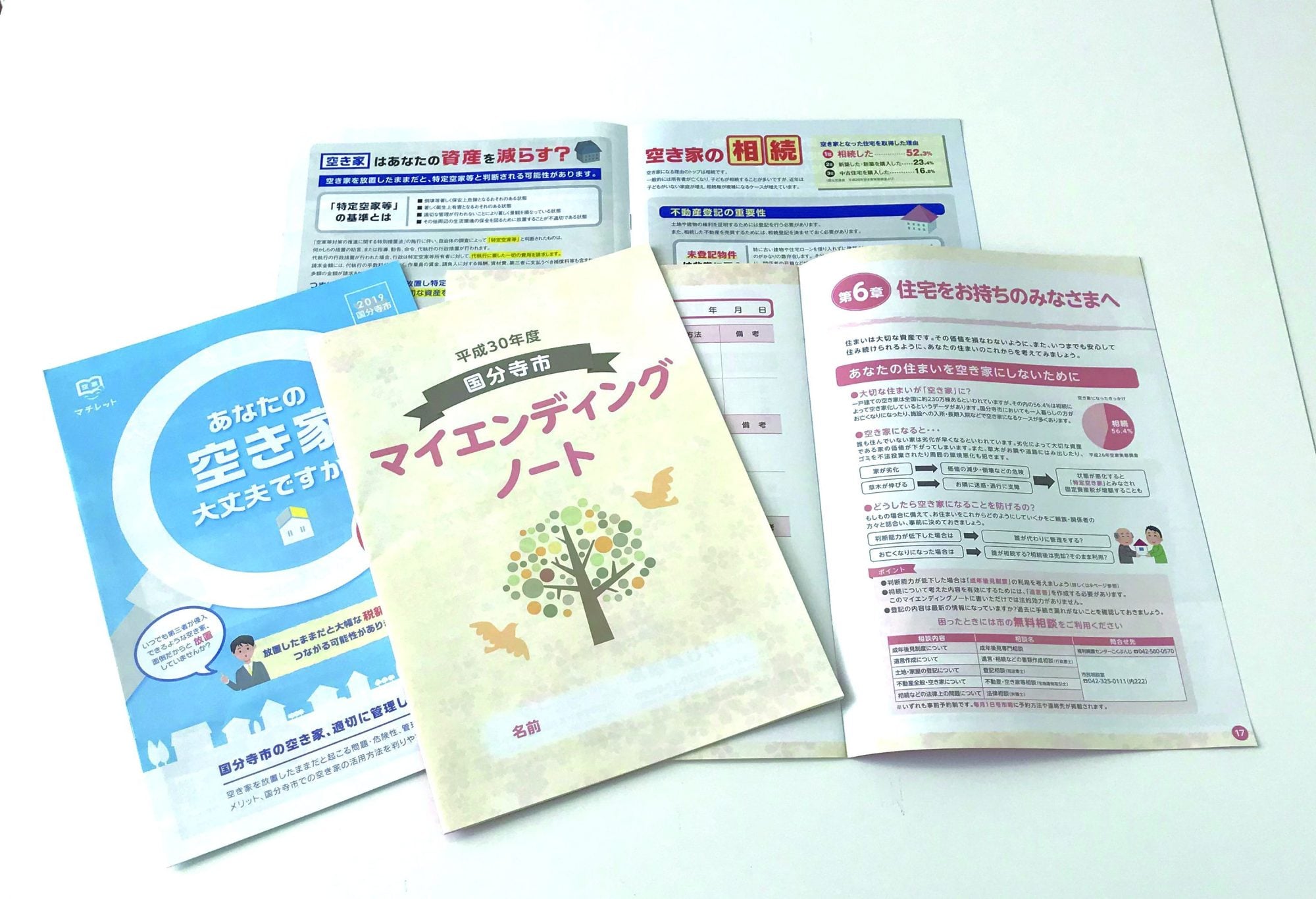 空き家対策にエンディングノート!?終わりなき問題に先手を打つ