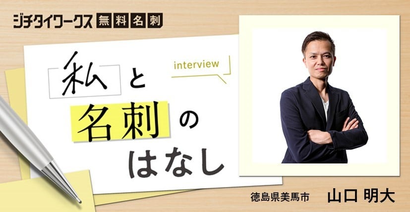 「徴収業務でスキルアップしたい」プロ雀士公務員・山口 明大さんの仕事観【後編】