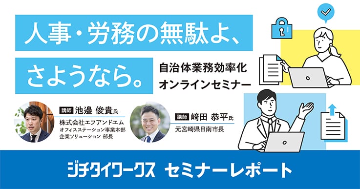 【セミナーレポート】人事・労務のDXはなぜ進まない? 落とし穴を避けて業務効率化を実現するために知っておきたいこと